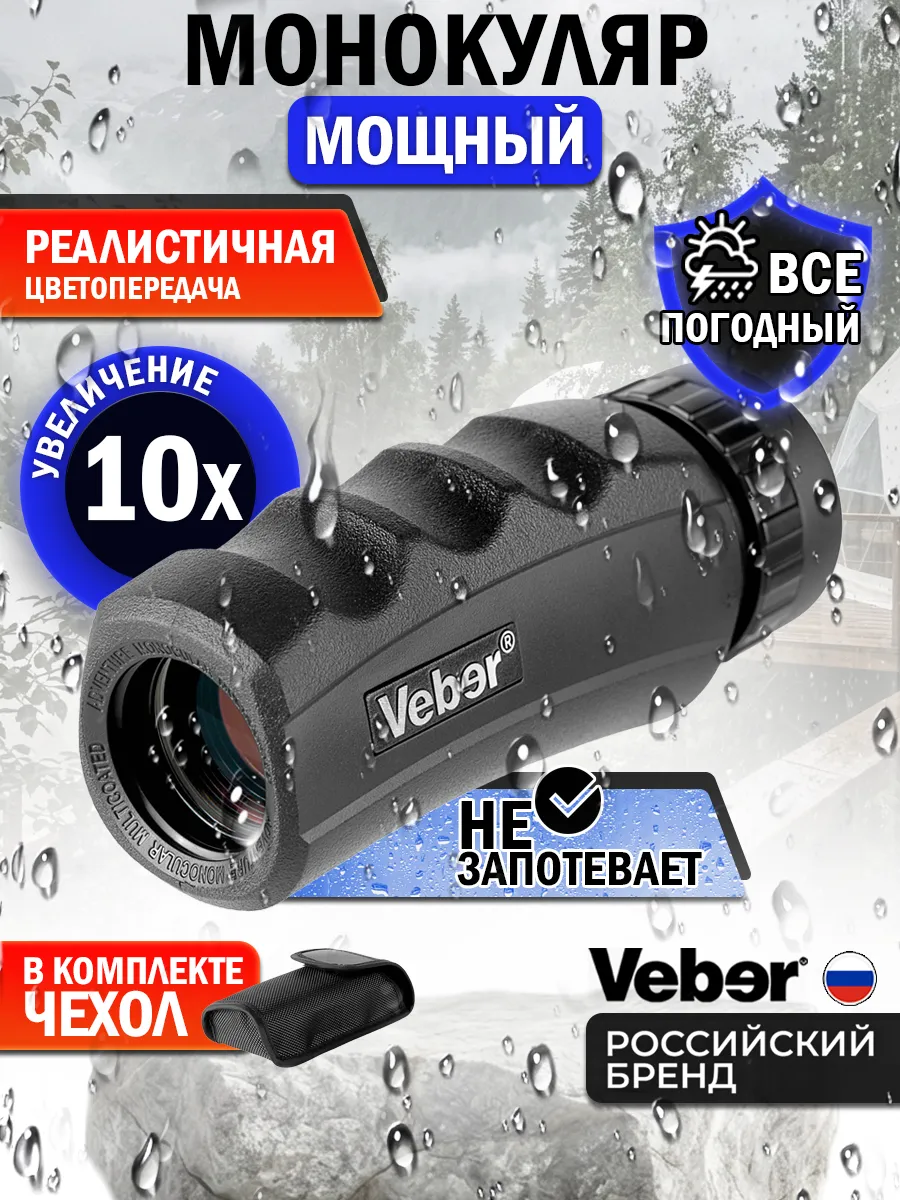 Монокуляр мощный профессиональный 10х25