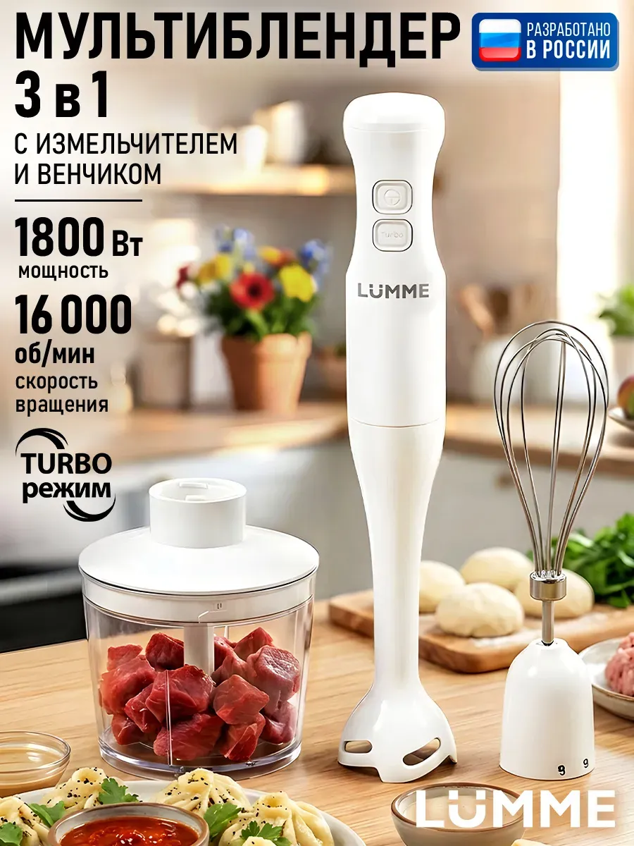 Блендер погружной для смузи ручной 1800 Вт