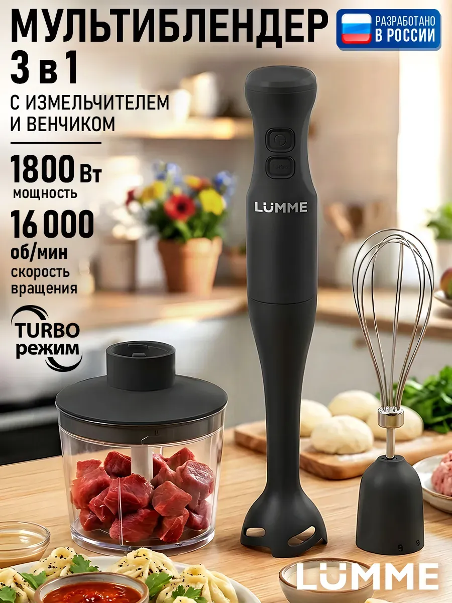 Блендер погружной для смузи ручной 1800 Вт
