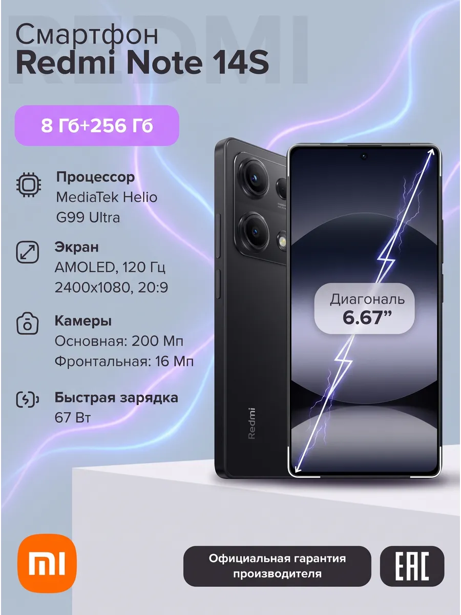 Смартфон Note 14S 8 256 Гб