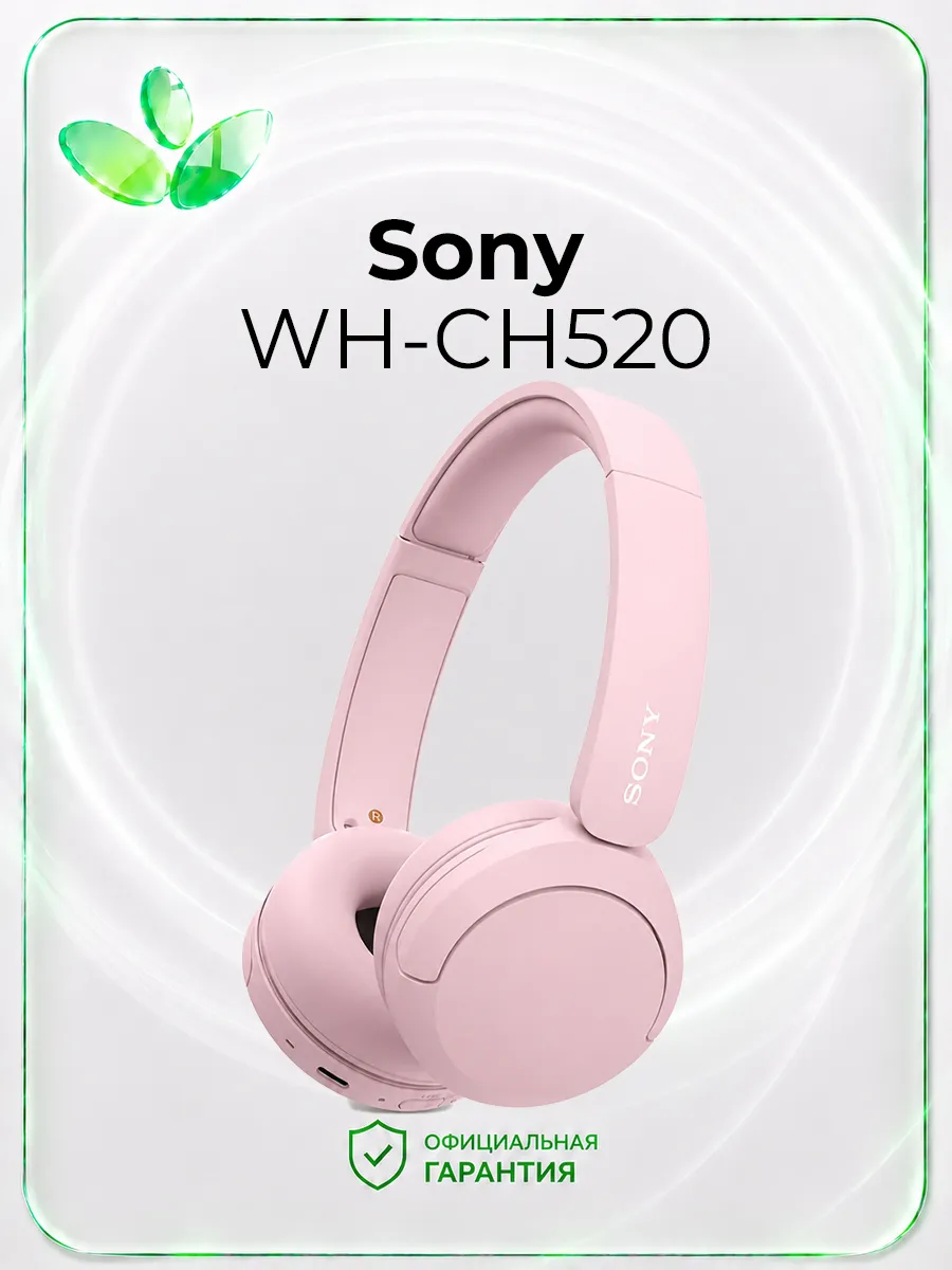 SONY Беспроводные наушники WH-CH520, розовые