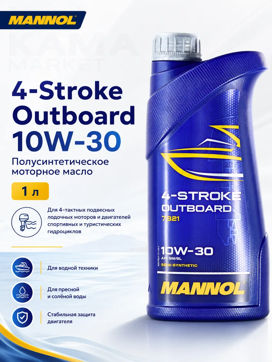 4-Stroke Outboard моторное масло 10W30 полусинтетическое 1л