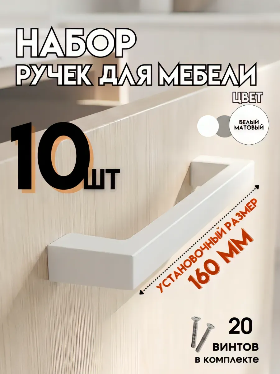 Ручки скобы мебельные черные 160 мм 10штук
