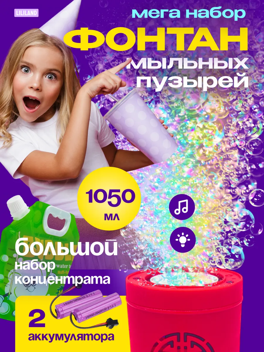 Генератор мыльных пузырей фейерверк салют фонтан