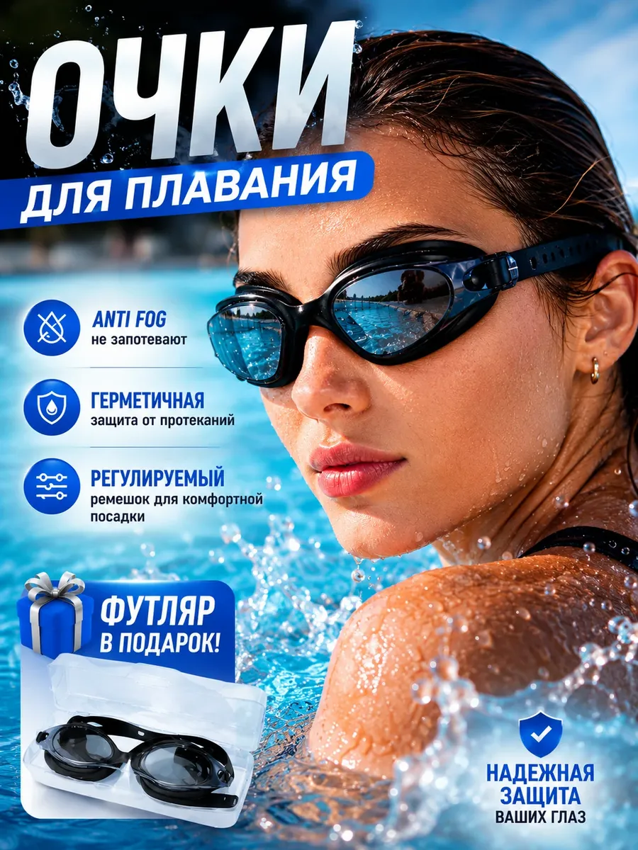Очки для плавания