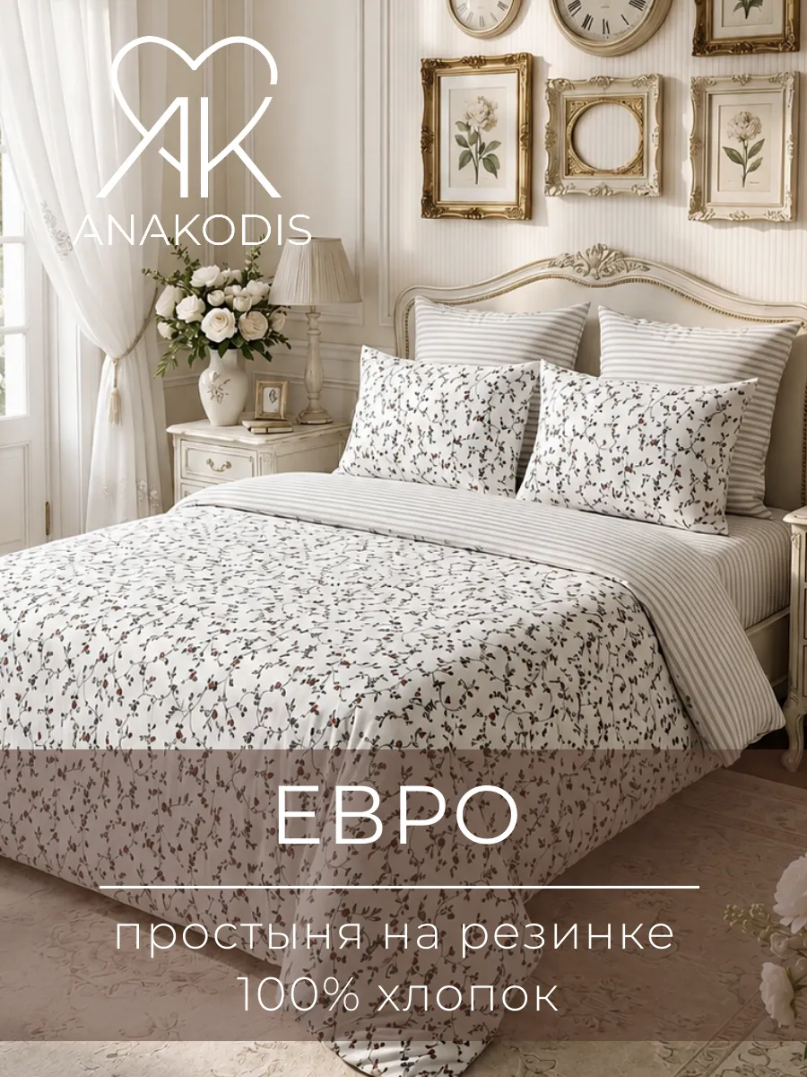 Постельное белье евро на резинке хлопок