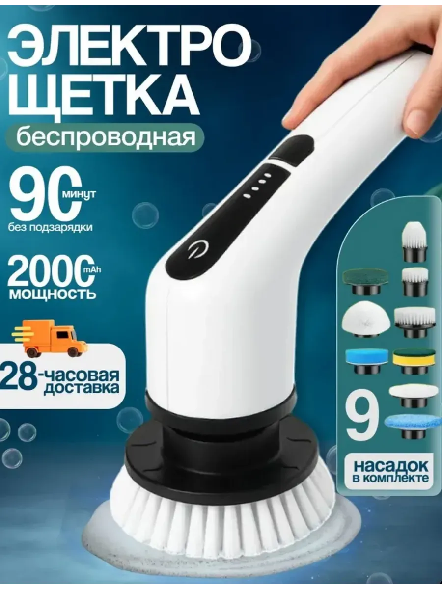 Электро щетка без проводная