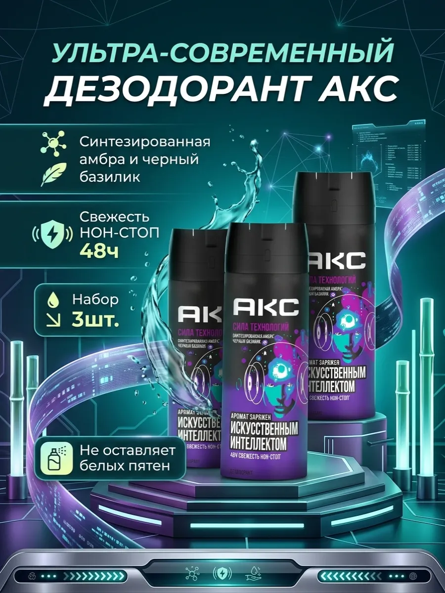 Парфюмированный дезодорант мужской спрей AXE Сила Технологий