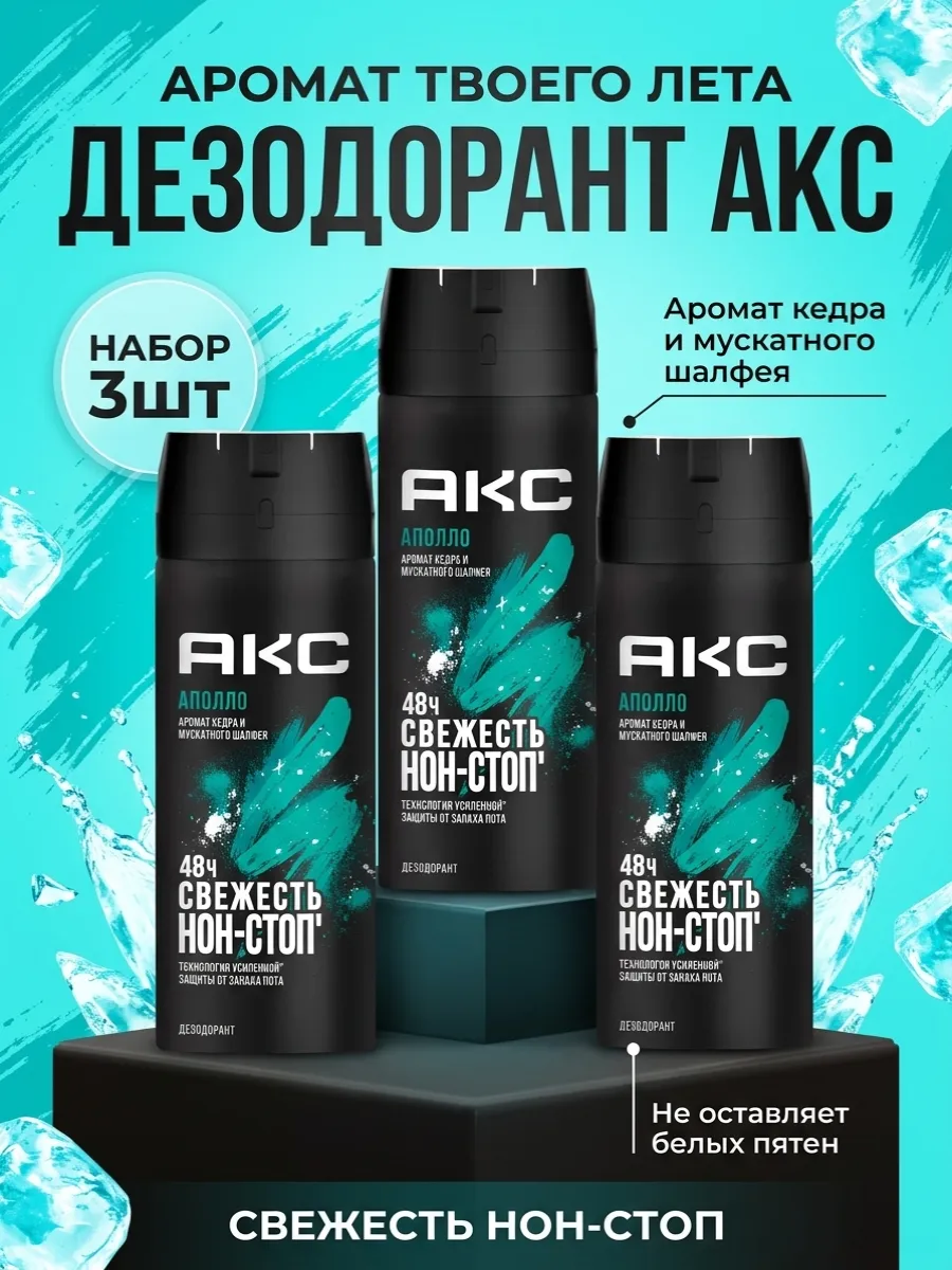 Парфюмированный дезодорант мужской спрей AXE Аполло