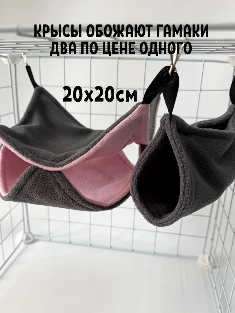 Гамак в клетку или домик для хомяка крыс грызунов
