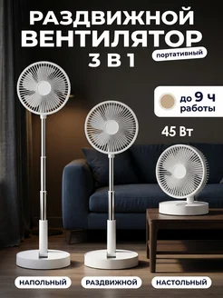 Вентилятор напольный настольный для дома мощный ручной 1м