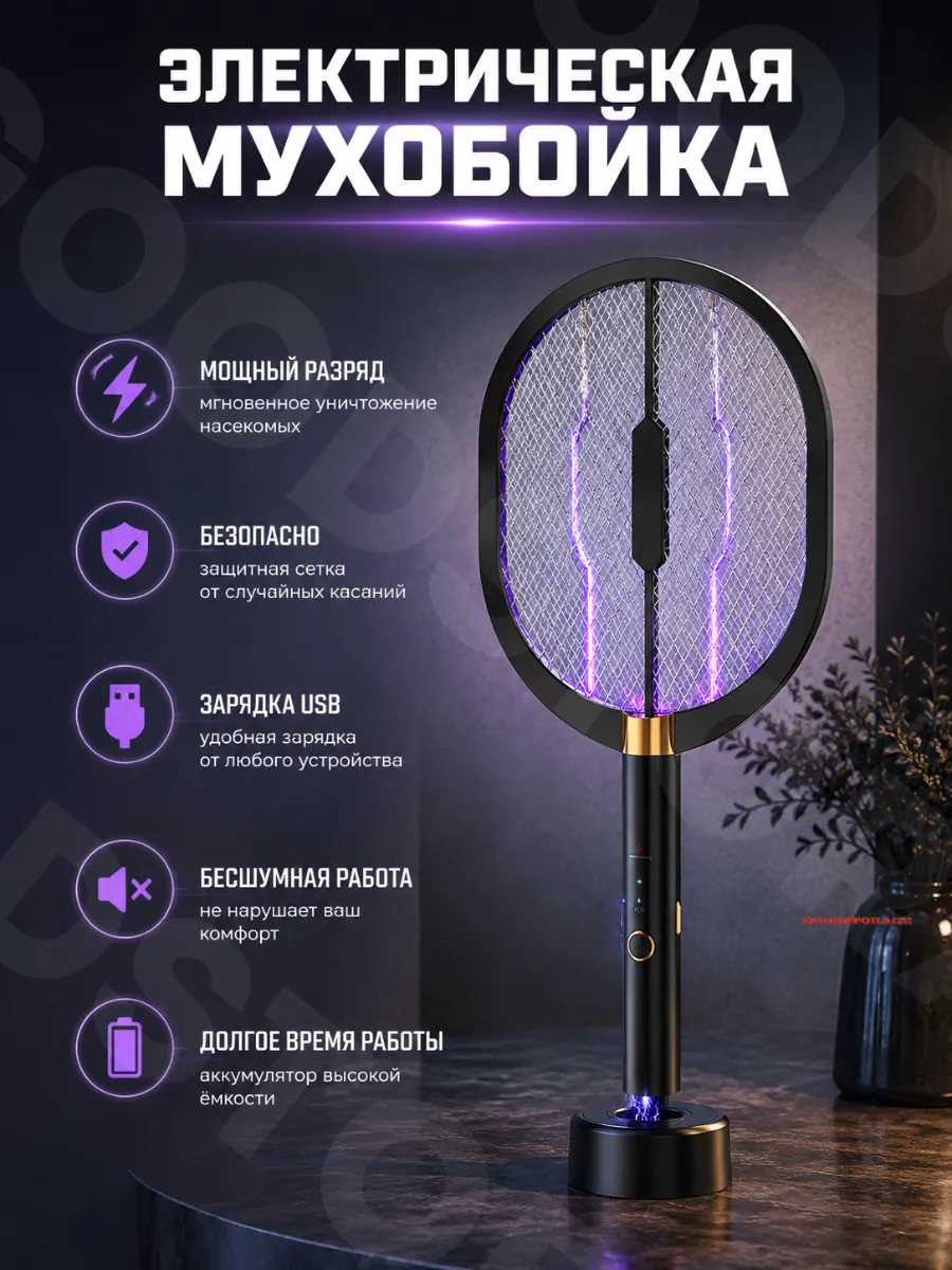 Электрическая мухобойка