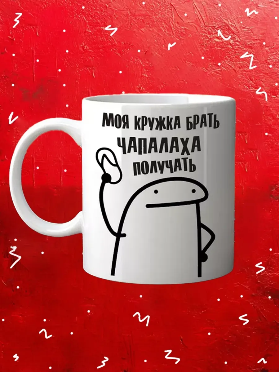 Кружка с принтом Чапалах