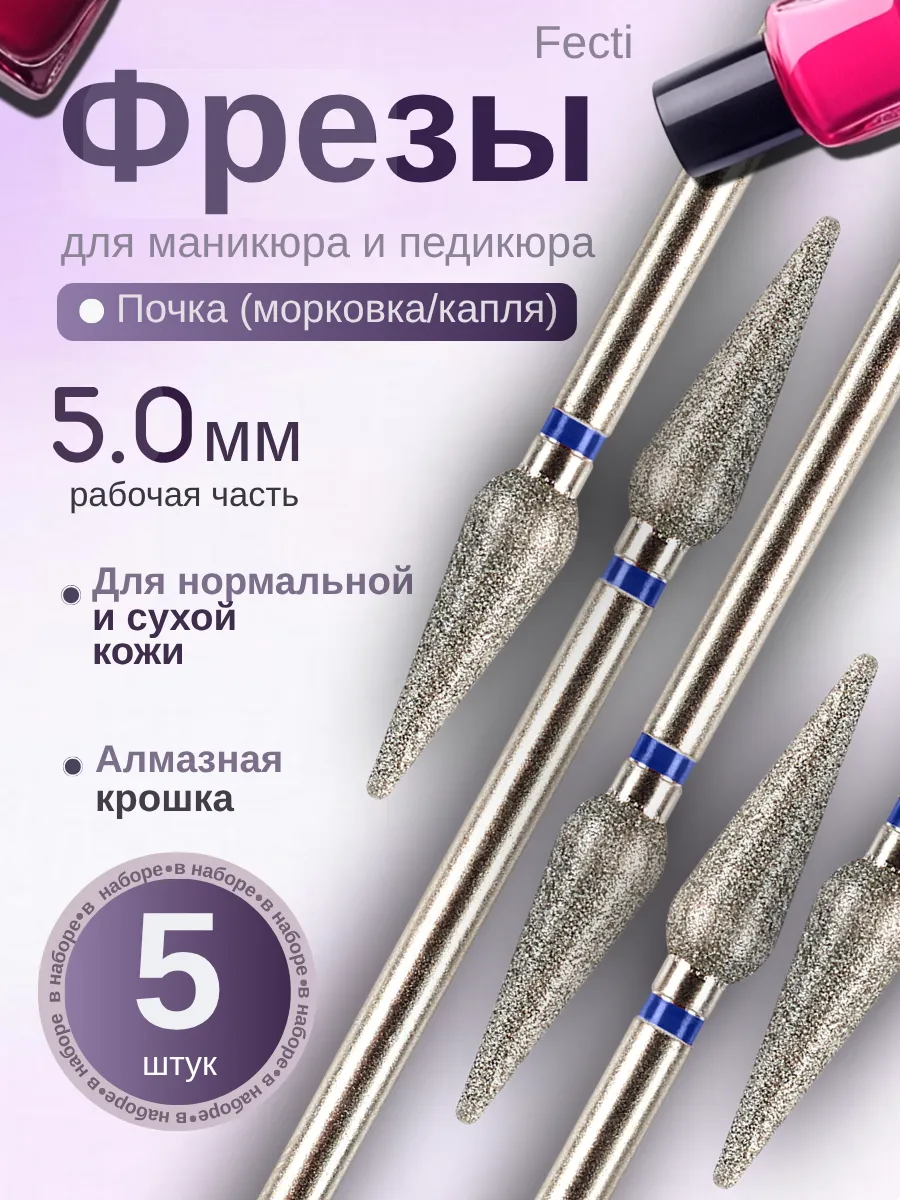 Фрезы для маникюра и педикюра Морковка 806.104.266.524.050