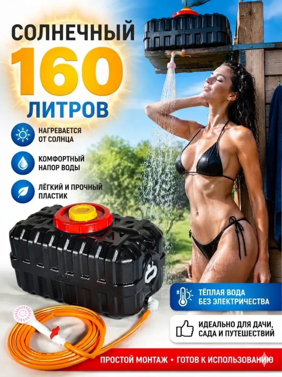 уличный душ кабинка с баком