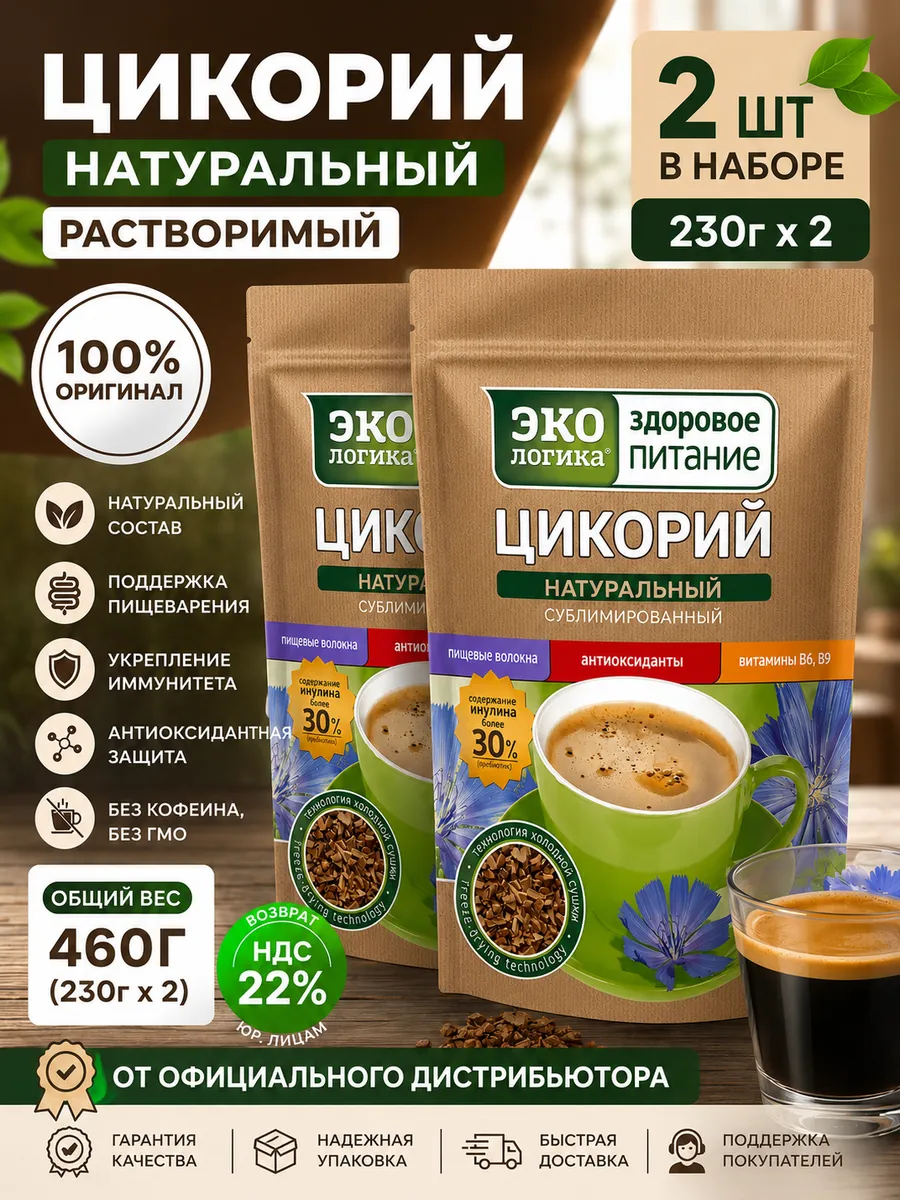 Экологика цикорий сублимированный 460г