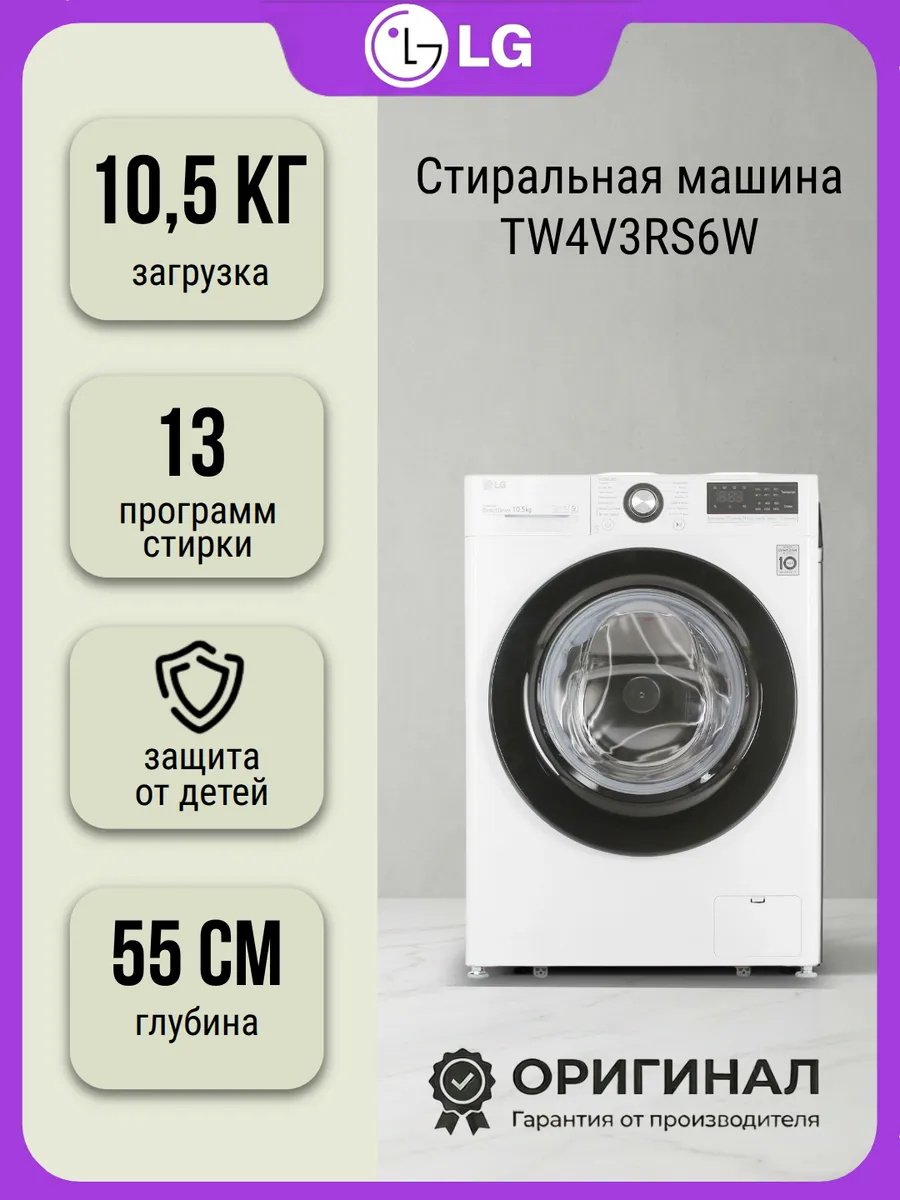 Стиральная машина TW4V3RS6W на 10.5 кг