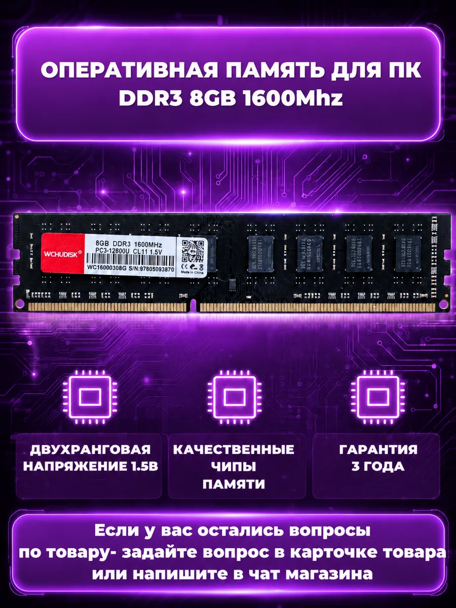 Оперативная память для пк 8 gb DDR3 1600 MHz