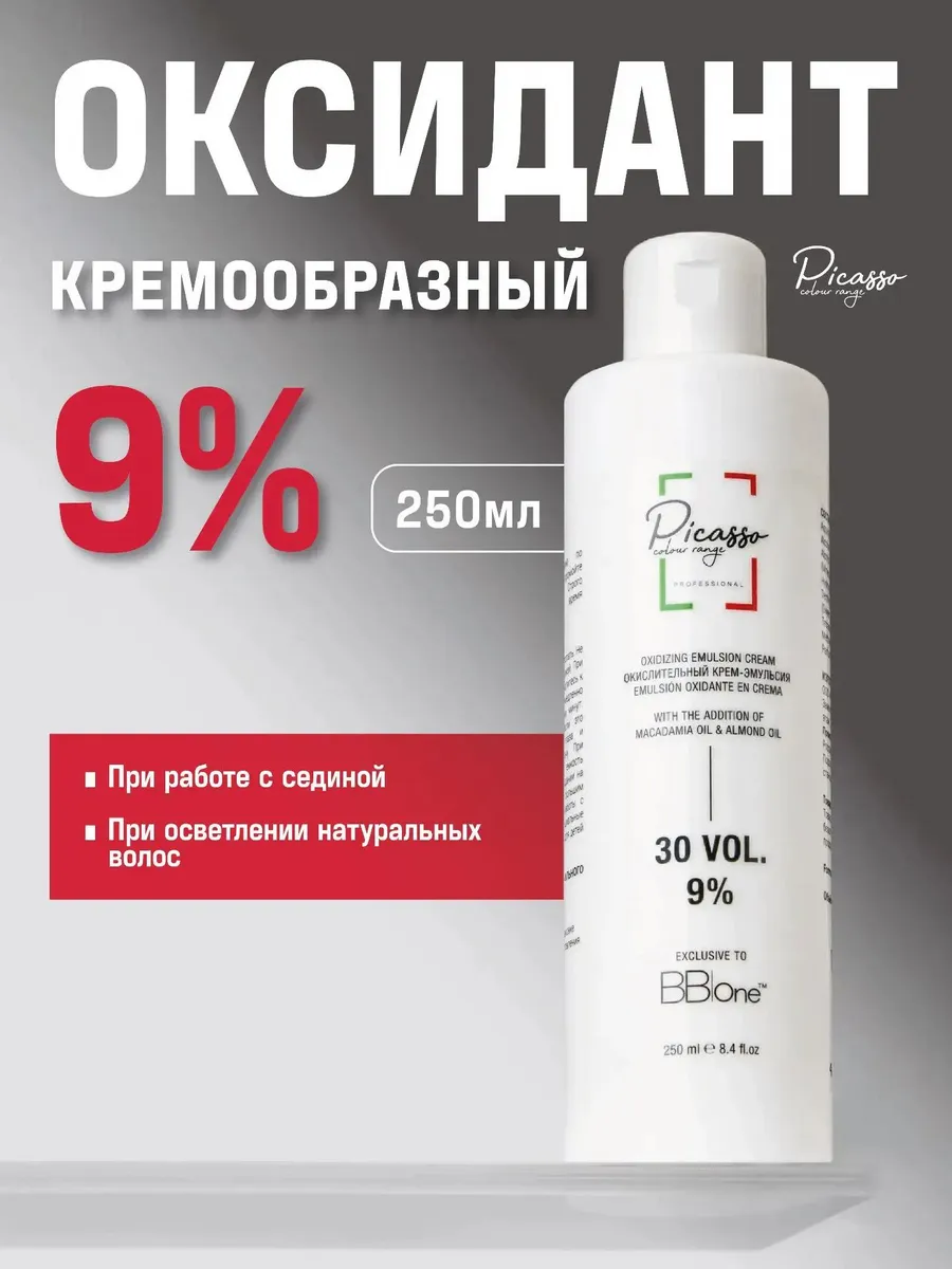 9% Оксидант для окрашивания волос профессиональный 250мл