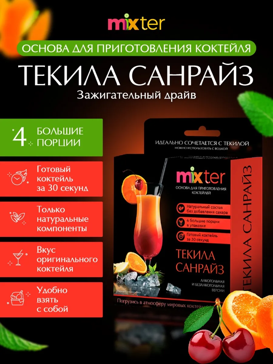 Коктейль Текила Санрайз растворимый напиток без сахара