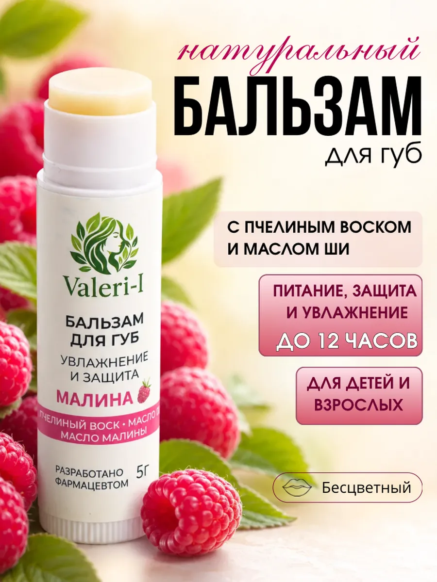 Бальзам для губ натуральный бесцветный