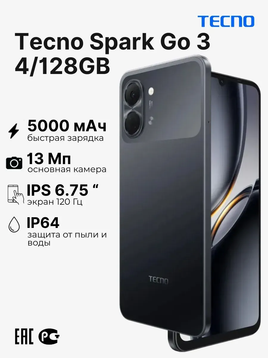 Смартфон Spark Go 3 4 128GB Черный TECNO 1051758595 купить в интернет‑магазине Wildberries
