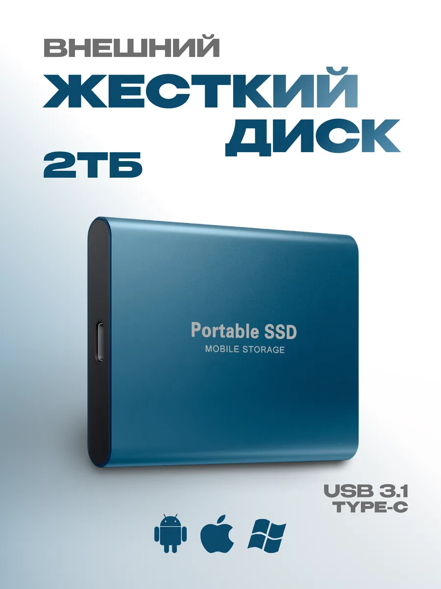 Внешний жесткий диск 2 ТБ синий