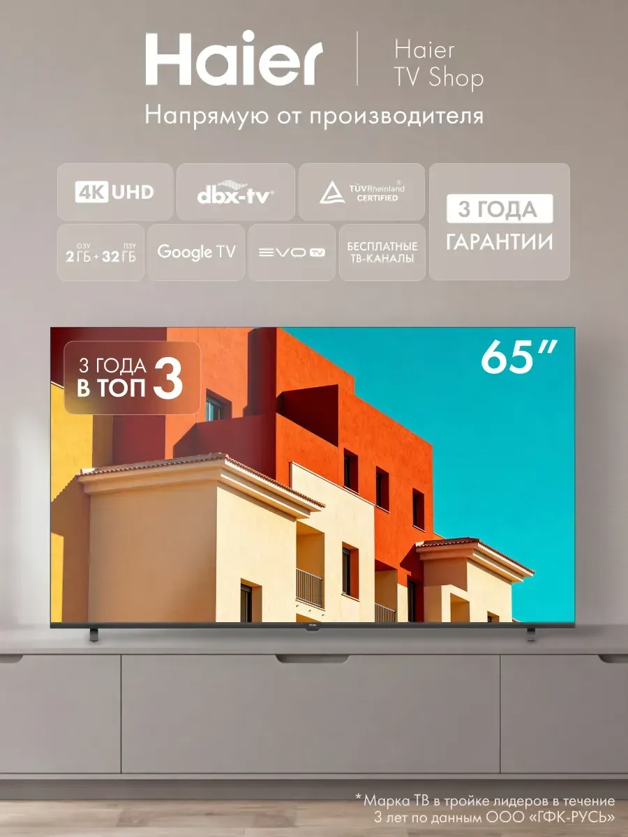 Haier Телевизор H65K85GUX