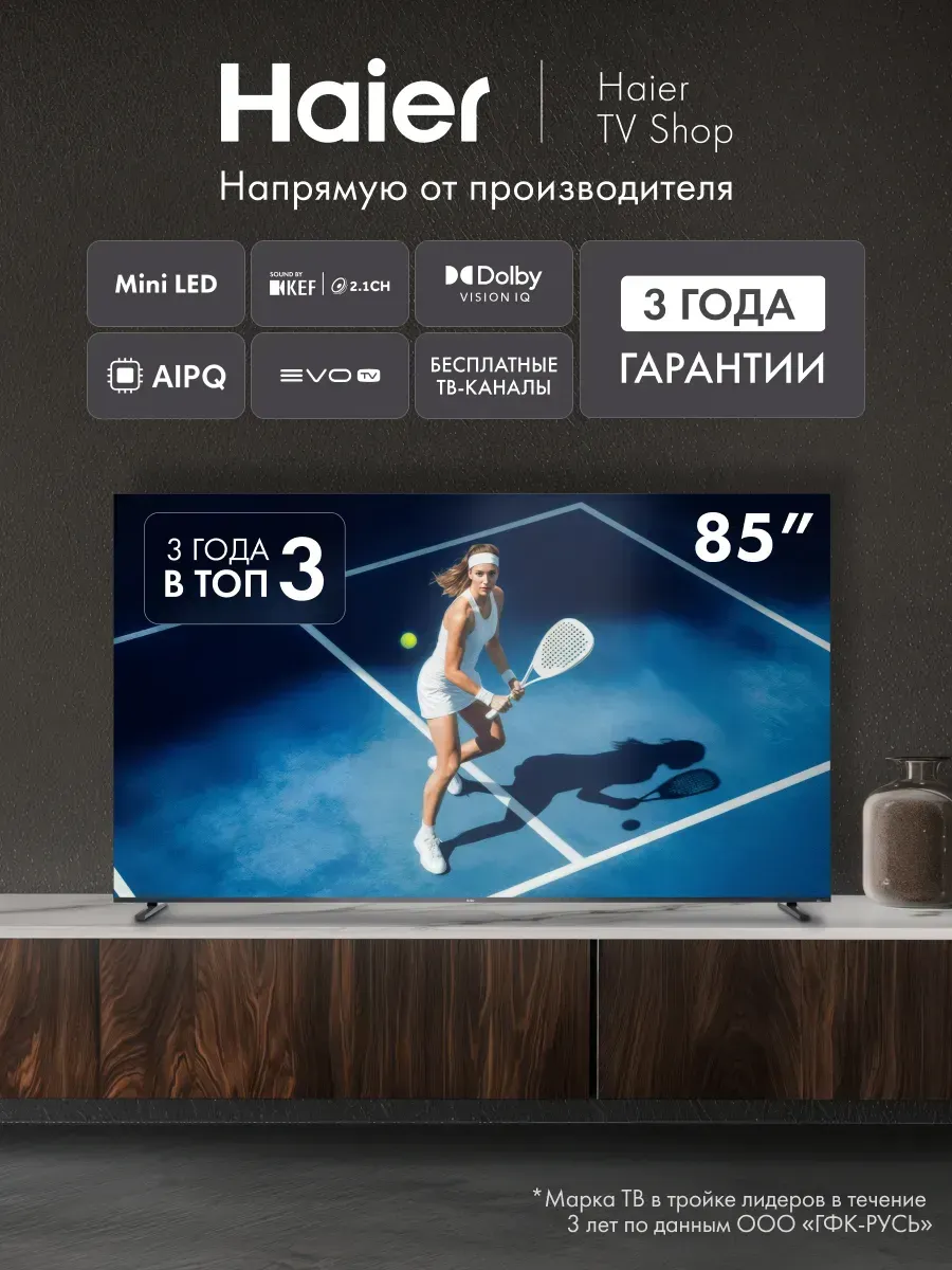Haier Телевизор 85 MiniLED M7