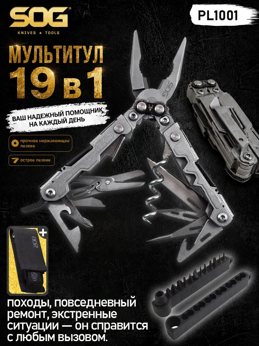 Мультитул тактический армейский 19 в 1,PL1001