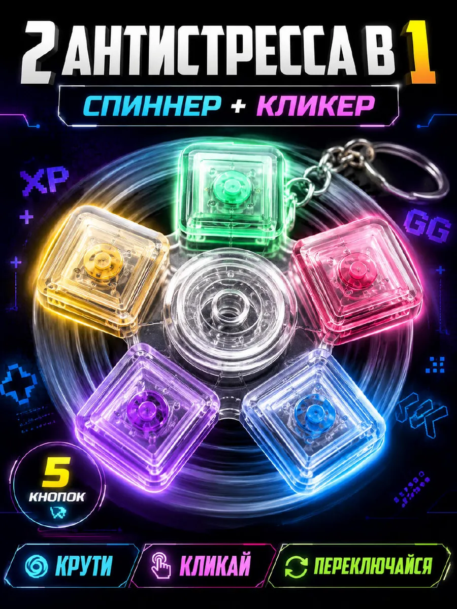 Кейкап антистресс брелок клавиатура с кликом и подсветкой