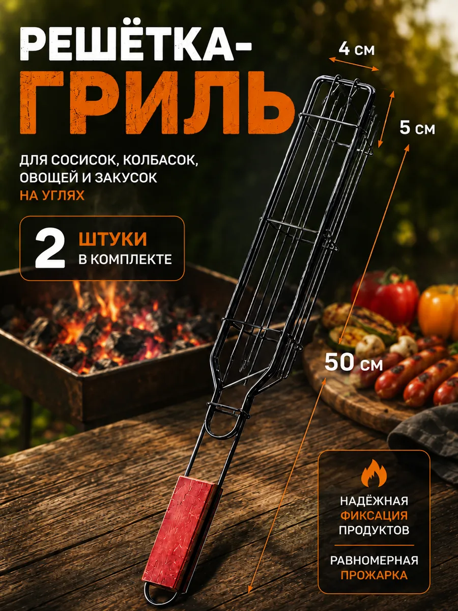 Решетка для мангала 2шт