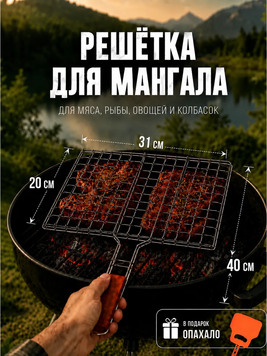 Решетка для мангала