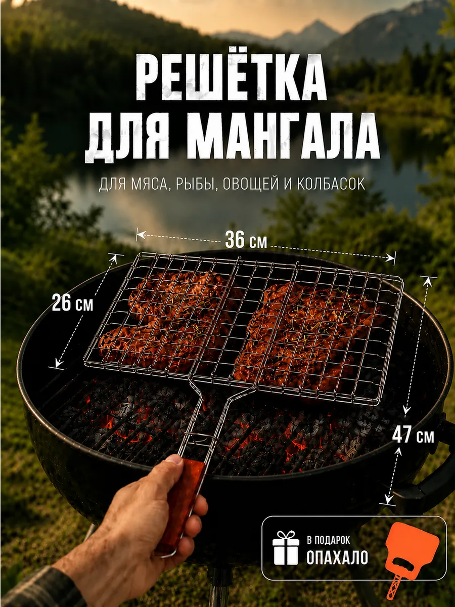Решетка для мангала