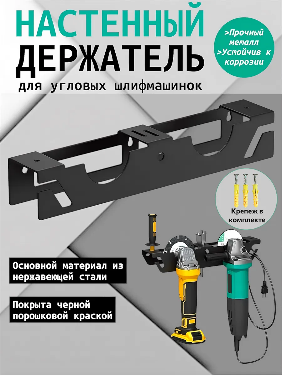Держатель для болгарки и УШМ