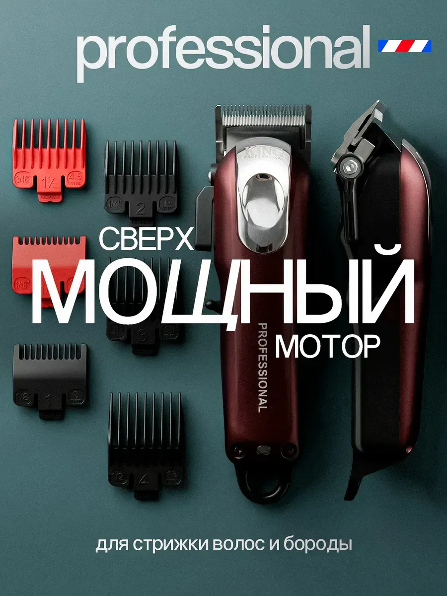 Профессиональная машинка для стрижки волос мужская