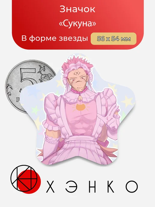 Сукуна из Магической битвы