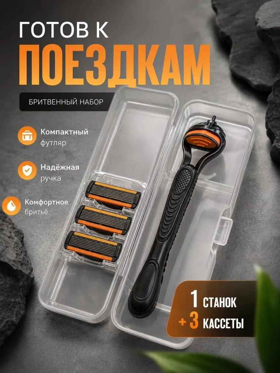 Бритва со сменными кассетами