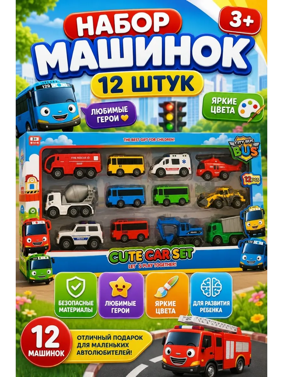 Набор машинок автобус Тайо и друзья 12 шт для детей