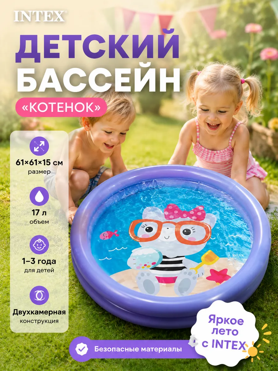 Детский надувной бассейн 1-3 года