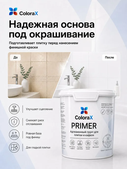 Грунт для плитки ColoraX PRIMER, акриловый, белый, 1 кг, 1 кг, фото 3