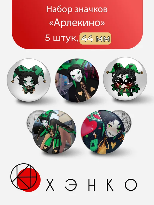 Арлекино из Freak Circus