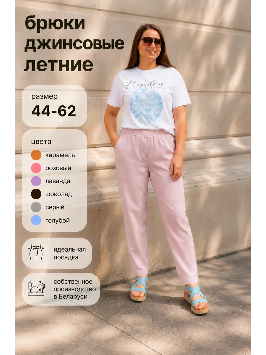 Брюки летние джинсы мом на резинке Беларусь