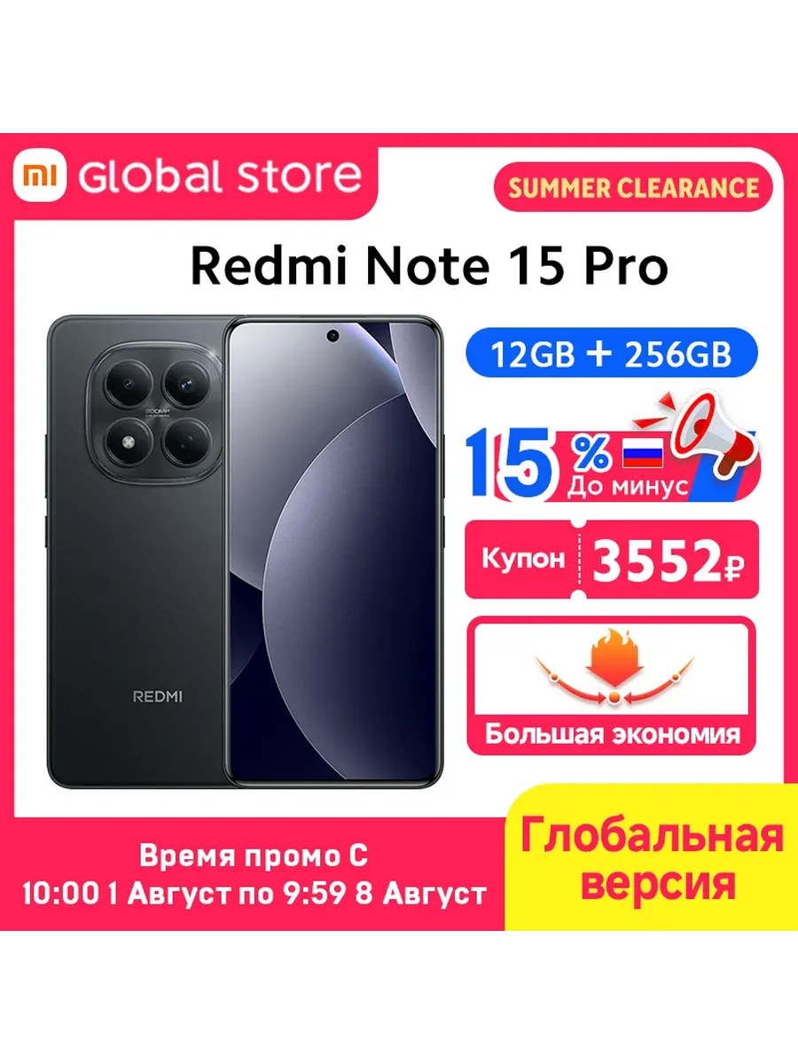 Смартфон Redmi Note 15 Pro 4G, 8 256ГБ, glo