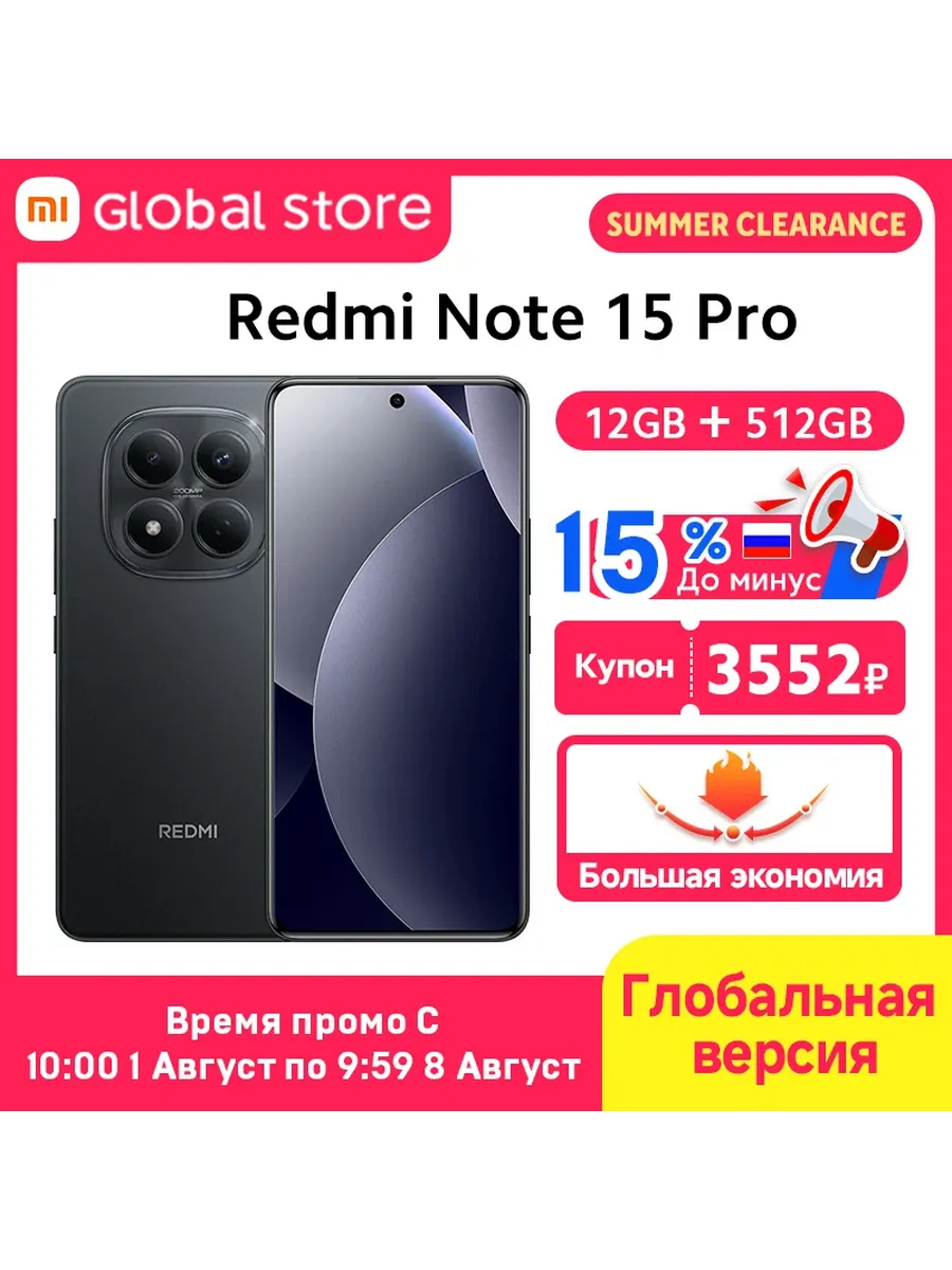 Смартфон Xiaomi Redmi Note 15 Pro 4G, 12/512ГБ, global
