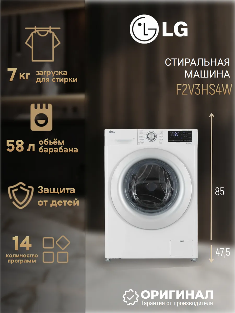 Стиральная машина F2V3HS4W на 7 кг LG 1144486672 купить за 32 601 ₽ в интернет‑магазине Wildberries