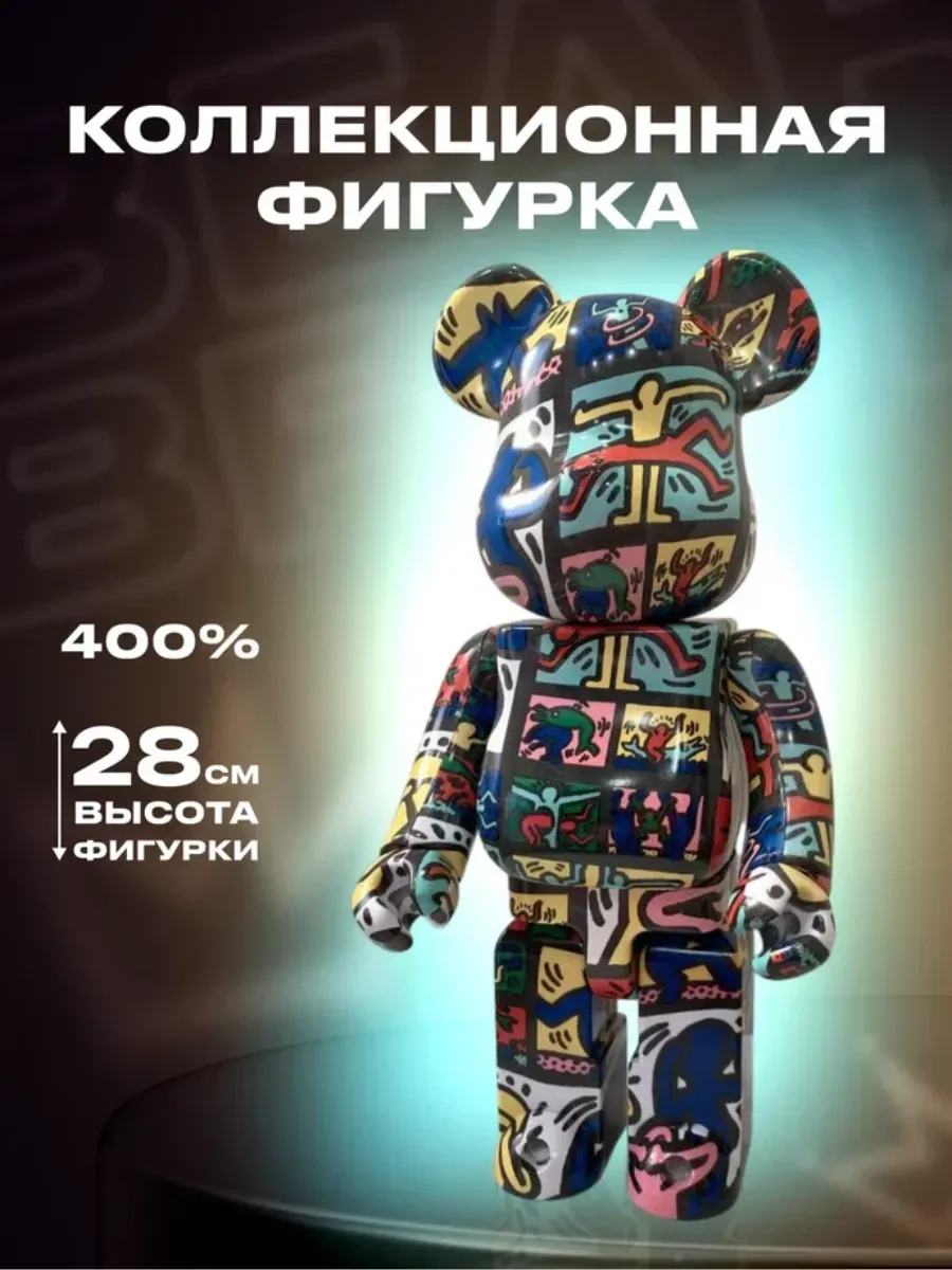 Коллекционная Фигурка BearВrick 28см Keith Haring