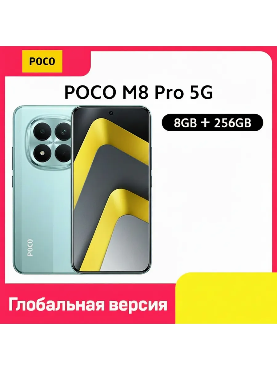Смартфон M8 Pro, 8 256ГБ, global POCO 1252699120 купить в интернет‑магазине Wildberries