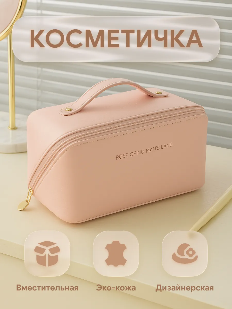 Косметичка женская, дорожная, персиковая