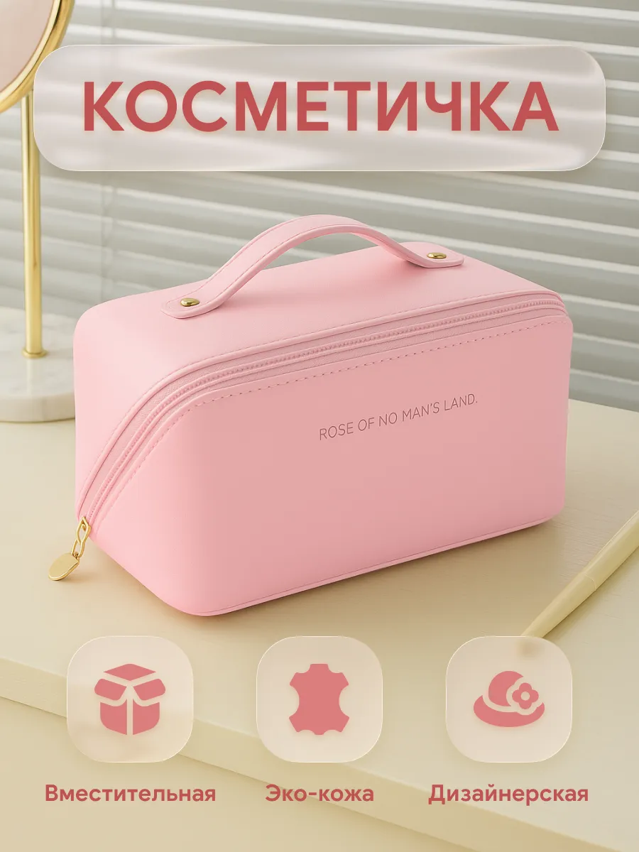 Косметичка женская, дорожная, розовая